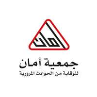 جمعية أمان للوقاية من الحوادث المرورية