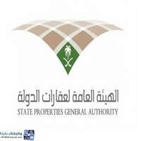 الهيئة العامة لعقارات الدولة