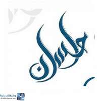 جمعية إحسان للخدمات القانونية