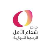 مركز شعاع الأمل