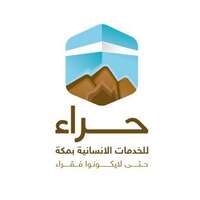 جمعية حراء بمكة المكرمة