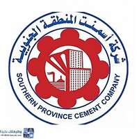 شركة أسمنت المنطقة الجنوبية