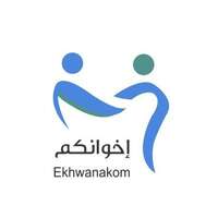 جمعية إخوانكم لتمكين الأيتام