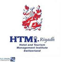 المعهد العالي النسائي للسياحة والضيافة