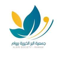 جمعية البر الخيرية بمركز روام