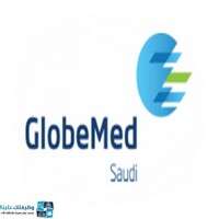 وظائف شركة غلوب ميد للرعاية الصحية