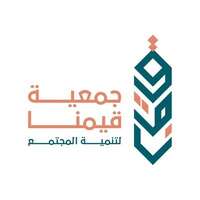 جمعية قيمنا