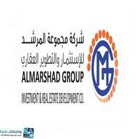 مجموعة المرشد للإستثمار والتطوير العقاري