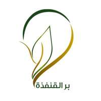 جمعية البر الخيرية بالقنفذة