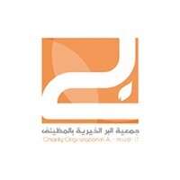 وظائف جمعية البر الأهلية بالمظيلف