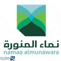 شركة نماء المنورة