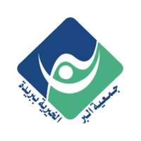 جمعية البر الخيرية ببريدة