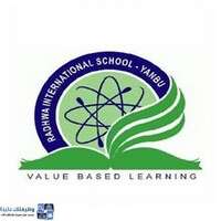 وظائف مدرسة رضوى الدولية