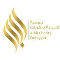 جمعية البر الخيرية بالقريات