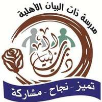 مدرسة ذات البيان الأهلية