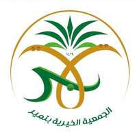 الجمعية الخيرية بتمير