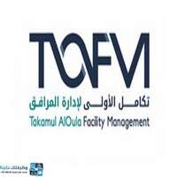 وظائف شركة تكامل الأولى لإدارة المرافق