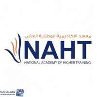 وظائف معهد الأكاديمية الوطنية