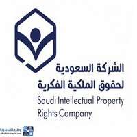 وظائف الشركة السعودية لحقوق الملكية الفكرية
