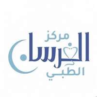 وظائف مركز الفرسان الطبي