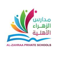 مدارس الزهراء الأهلية