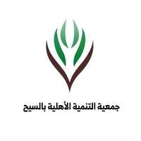 جمعية التنمية الأهلية بالسيح