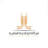 شركة امل الحياة العقارية