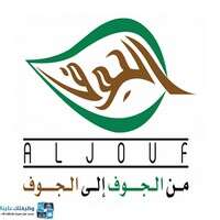 وظائف شركة الجوف للتنمية الزراعية