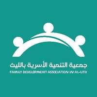 جمعية التنمية الأسرية بالليث