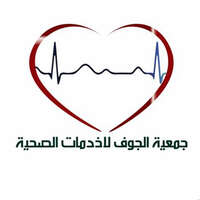 جمعية الجوف للخدمات الصحية