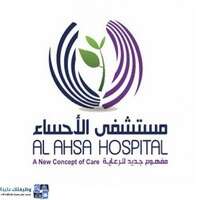 مستشفى الأحساء العام