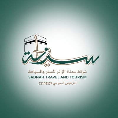 سدنة للسياحة