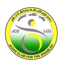 نادي ذوي الإعاقة بمنطقة جازان