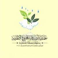 وظائف جمعية أصدقاء المجتمع الخيرية