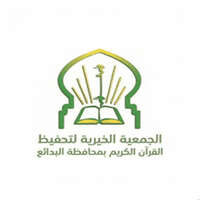 جمعية تحفيظ القرآن الكريم بالبدائع