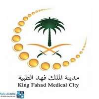 مدينة الملك فهد الطبية
