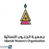 جمعية الجنوب النسائية الخيرية