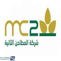 وظائف شركة المطاحن الثانية