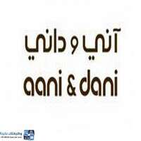 شركة آني وداني التجارية