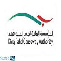 المؤسسة العامة لجسر الملك فهد