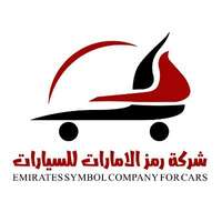 شركة رمز الإمارات للسيارات