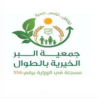 جمعية البر الخيرية بمحافظة الطوال