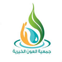 جمعية العون الخيرية