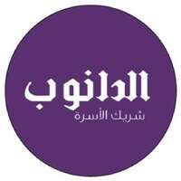 شركة الدانوب للمواد الغذائية والكماليات