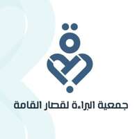 جمعية البراءة لقصار القامة بجازان