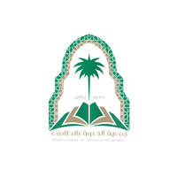 جمعية الدعوة بالطائف