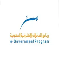 برنامج التعاملات الإلكترونية الحكومية