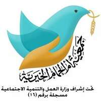 جمعية أم الحمام الخيرية