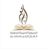 الجمعية الخيرية لتحفيظ القرآن الكريم (ارتق)