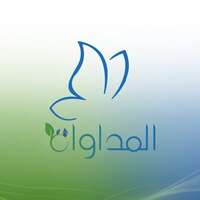 مستشفى المداواة التخصصية الطبية